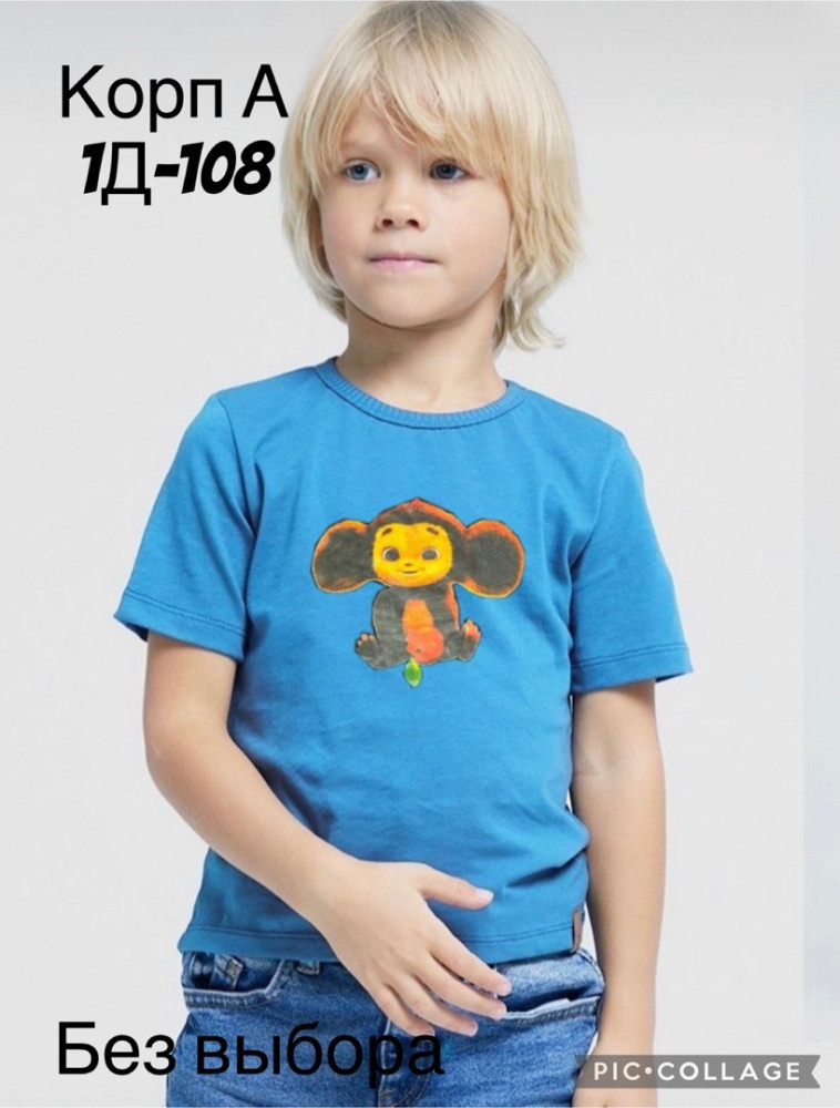 Детская футболка Без выбора цвета купить в Интернет-магазине Садовод База - цена 50 руб Садовод интернет-каталог