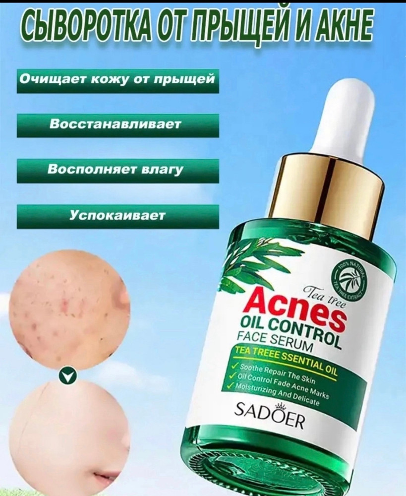 Сыворотка для лица купить в Интернет-магазине Садовод База - цена 80 руб Садовод интернет-каталог