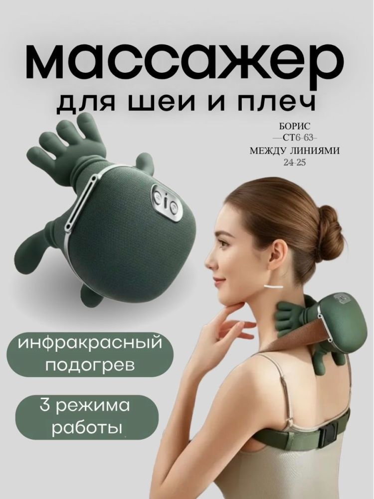 Массажер для шеи и плеч электрический купить в Интернет-магазине Садовод База - цена 1000 руб Садовод интернет-каталог
