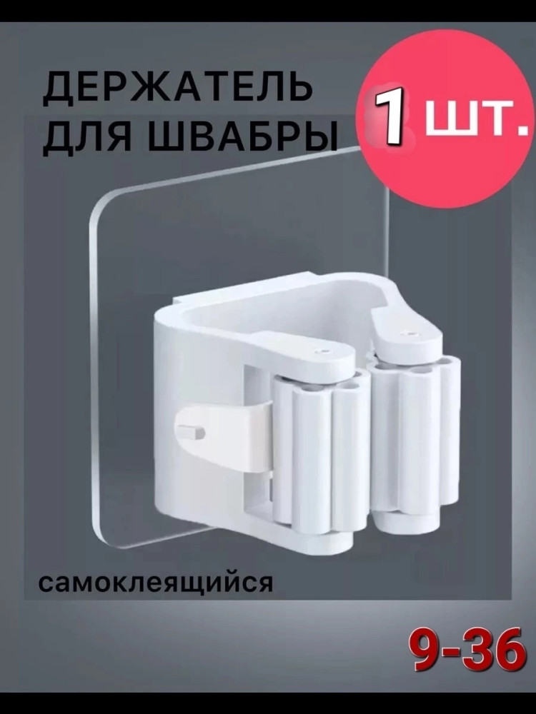 держатели для швабры купить в Интернет-магазине Садовод База - цена 50 руб Садовод интернет-каталог