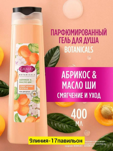Гель для душа САДОВОД официальный интернет-каталог