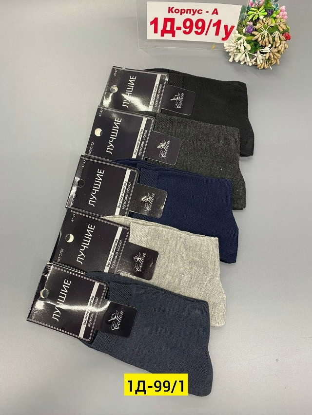 Носки для мужчин, хлопок купить в Интернет-магазине Садовод База - цена 250 руб Садовод интернет-каталог