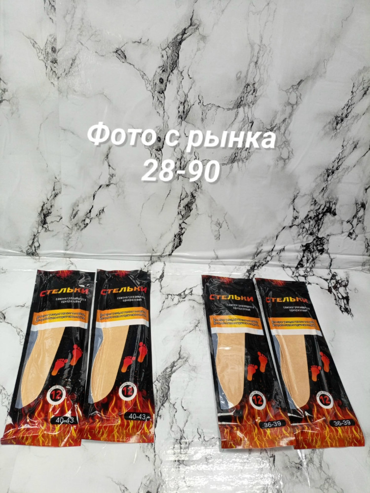 Стельки самонагревающиеся купить в Интернет-магазине Садовод База - цена 50 руб Садовод интернет-каталог
