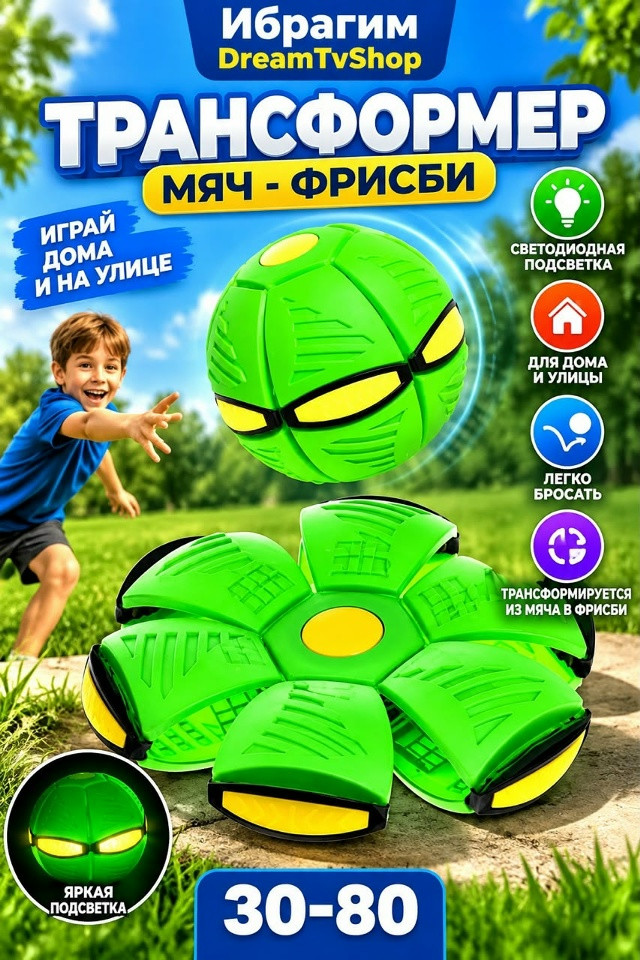Светящийся мяч-трансформер Фрисби купить в Интернет-магазине Садовод База - цена 250 руб Садовод интернет-каталог