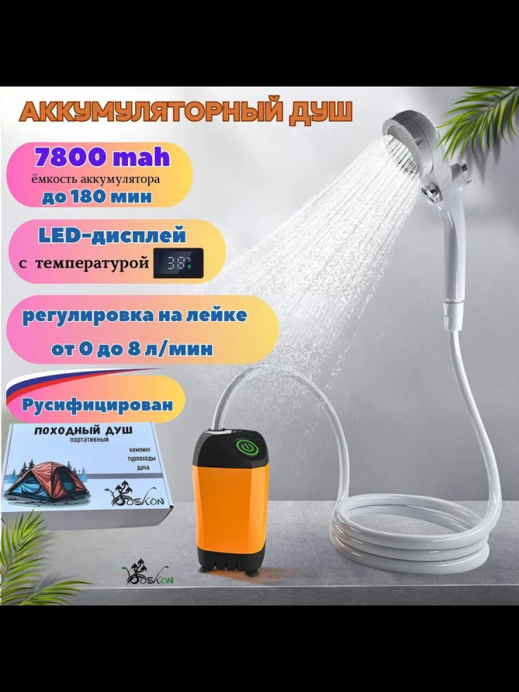 Походный душ для кемпинга и дачи купить в Интернет-магазине Садовод База - цена 1499 руб Садовод интернет-каталог