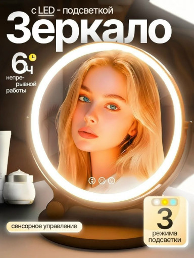 Настольное зеркало с подсветкой САДОВОД официальный интернет-каталог