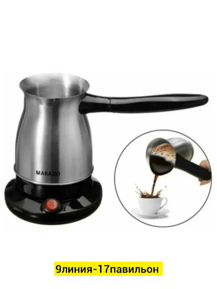 Турка электрическая купить в Интернет-магазине Садовод База - цена 400 руб Садовод интернет-каталог