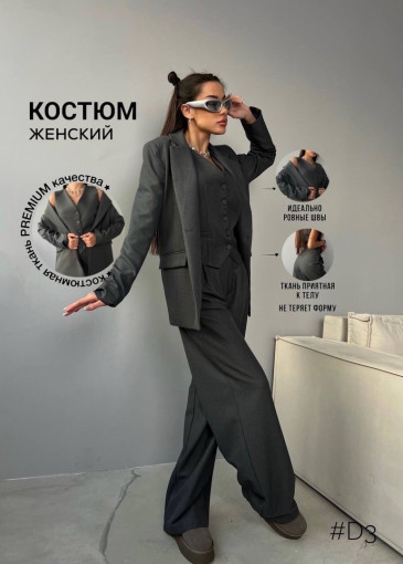 Пиджак, брюки палаццо, жилет САДОВОД официальный интернет-каталог