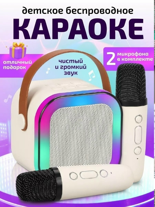 караоке колонка купить в Интернет-магазине Садовод База - цена 350 руб Садовод интернет-каталог