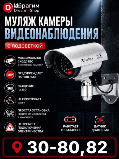 Муляж камеры видеонаблюдения САДОВОД официальный интернет-каталог
