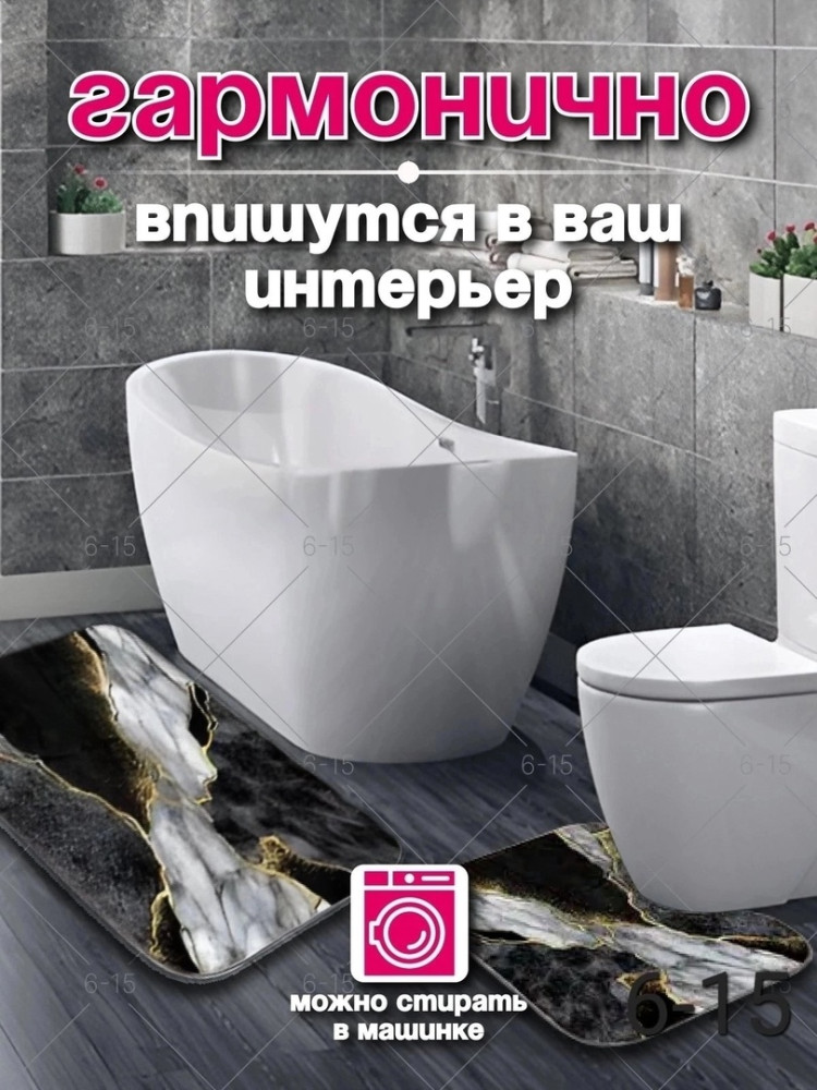 Коврик для ванной купить в Интернет-магазине Садовод База - цена 500 руб Садовод интернет-каталог