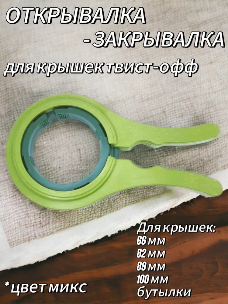 открывашка купить в Интернет-магазине Садовод База - цена 80 руб Садовод интернет-каталог