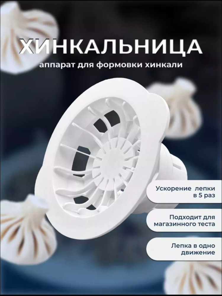 Хинкальница купить в Интернет-магазине Садовод База - цена 300 руб Садовод интернет-каталог