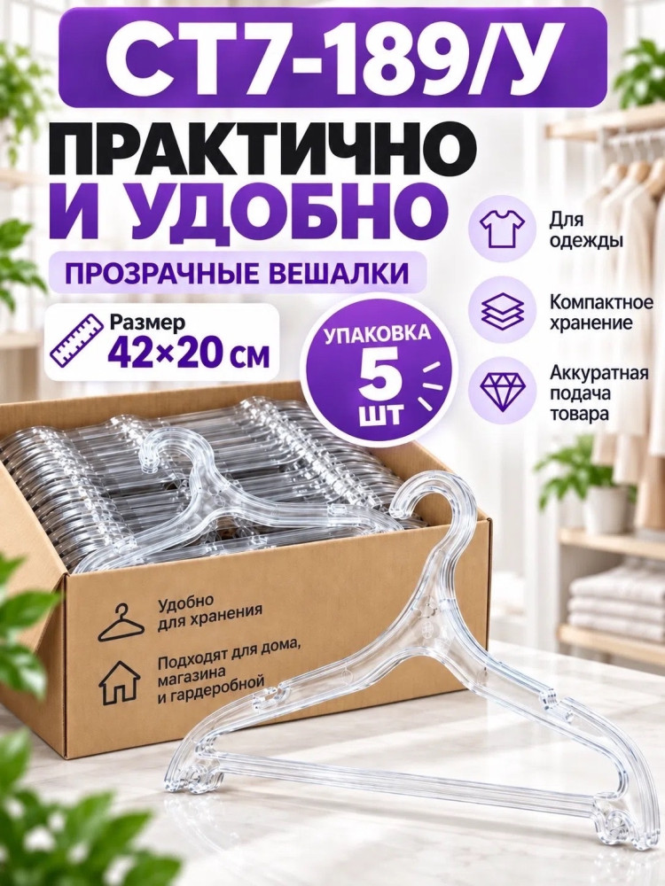 Вешалки купить в Интернет-магазине Садовод База - цена 100 руб Садовод интернет-каталог