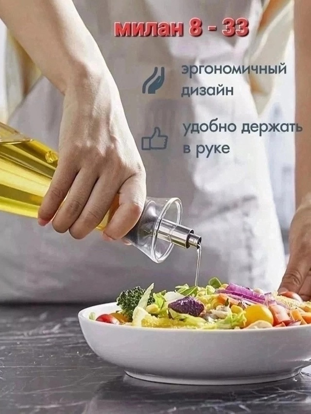 Бутылка для масла и уксуса купить в Интернет-магазине Садовод База - цена 299 руб Садовод интернет-каталог