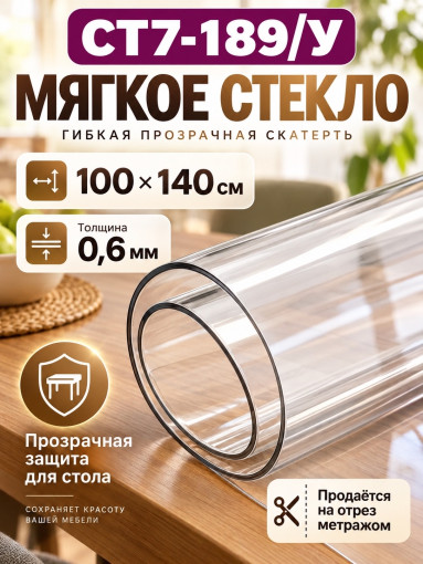 Скатерть клеенка на стол САДОВОД официальный интернет-каталог
