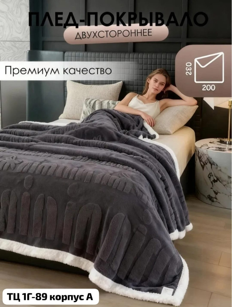 плед купить в Интернет-магазине Садовод База - цена 800 руб Садовод интернет-каталог