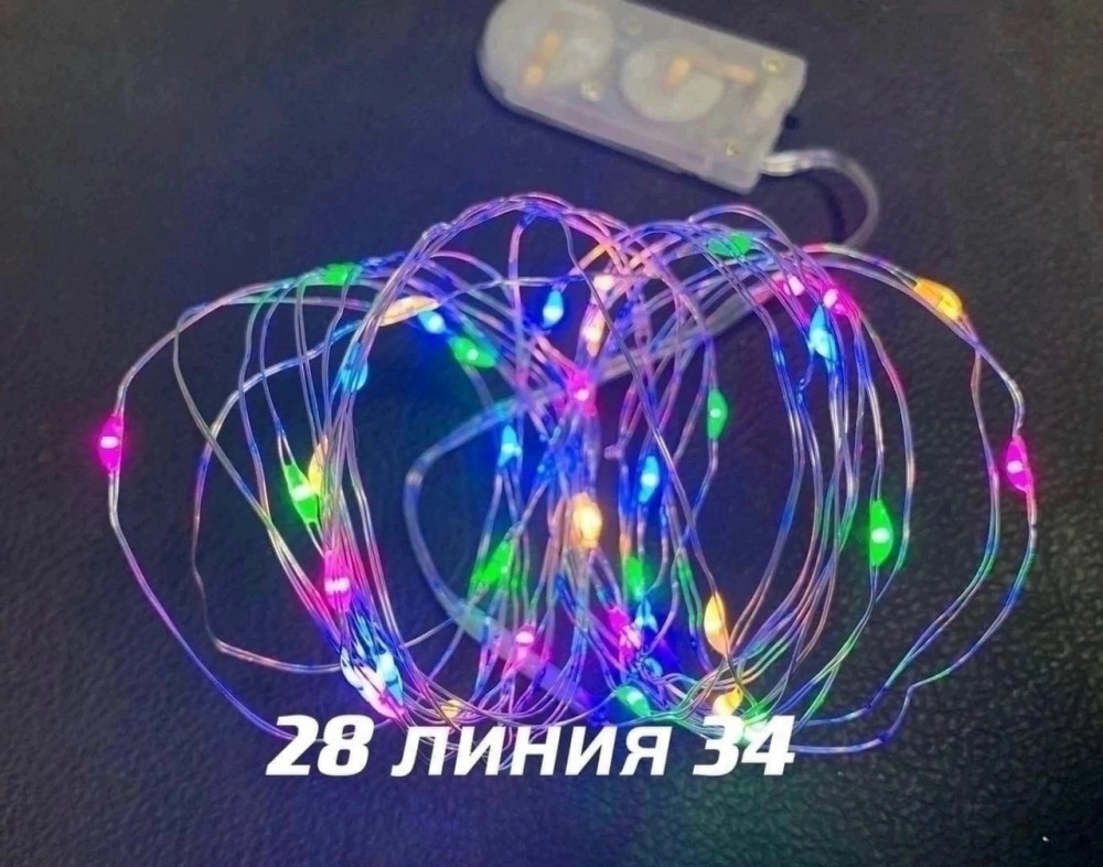 гирлянда роса купить в Интернет-магазине Садовод База - цена 50 руб Садовод интернет-каталог