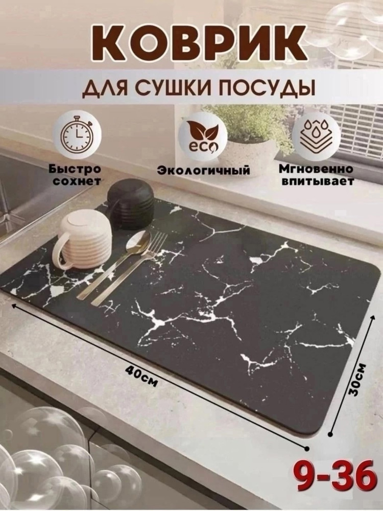 Коврик для сушки посуды купить в Интернет-магазине Садовод База - цена 100 руб Садовод интернет-каталог