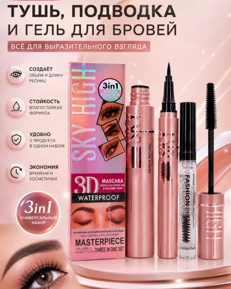 Набор для макияжа купить в Интернет-магазине Садовод База - цена 200 руб Садовод интернет-каталог