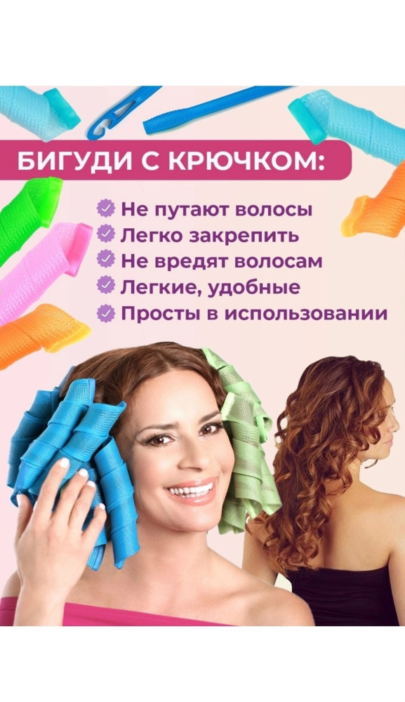 Волшебные бигуди купить в Интернет-магазине Садовод База - цена 150 руб Садовод интернет-каталог