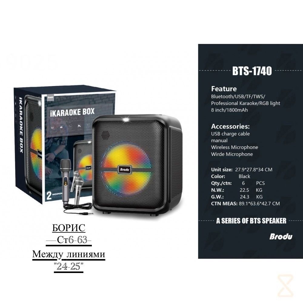 Музыкальная беспроводная колонка Brodu BTS 1740 🔻: купить в Интернет-магазине Садовод База - цена 3500 руб Садовод интернет-каталог