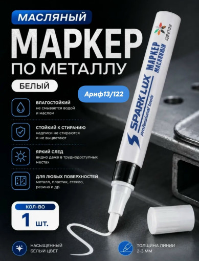 Маркер-краска масляная САДОВОД официальный интернет-каталог