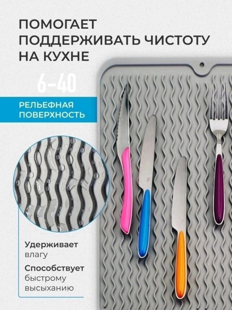 Коврик для сушки посуды купить в Интернет-магазине Садовод База - цена 149 руб Садовод интернет-каталог