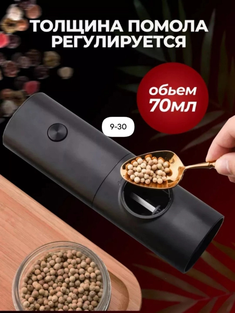 Электрическая мельница купить в Интернет-магазине Садовод База - цена 299 руб Садовод интернет-каталог