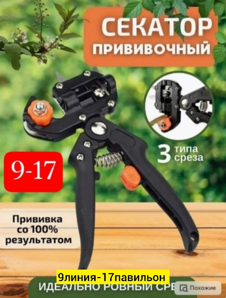 Секатор купить в Интернет-магазине Садовод База - цена 450 руб Садовод интернет-каталог