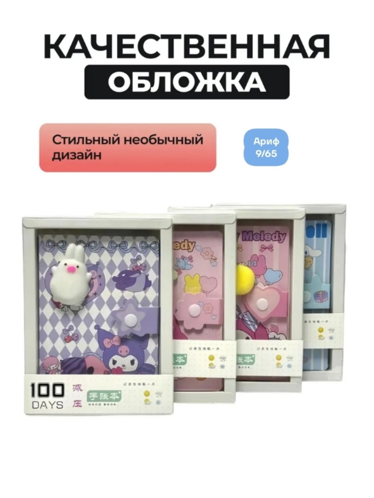 Блокнот с кнопкой купить в Интернет-магазине Садовод База - цена 99 руб Садовод интернет-каталог