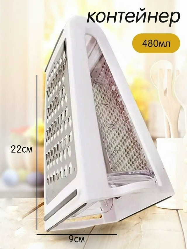 терка для овощей купить в Интернет-магазине Садовод База - цена 250 руб Садовод интернет-каталог