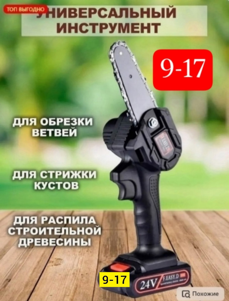 Мини-цепная садовая электропила купить в Интернет-магазине Садовод База - цена 900 руб Садовод интернет-каталог