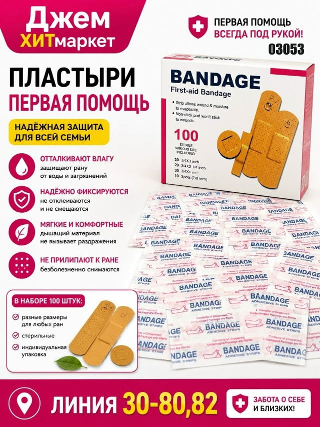 Пластыри купить в Интернет-магазине Садовод База - цена 70 руб Садовод интернет-каталог