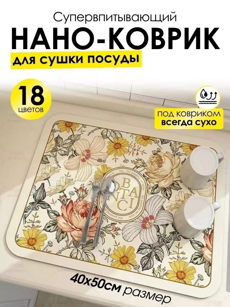 Коврик для сушки посуды купить в Интернет-магазине Садовод База - цена 140 руб Садовод интернет-каталог