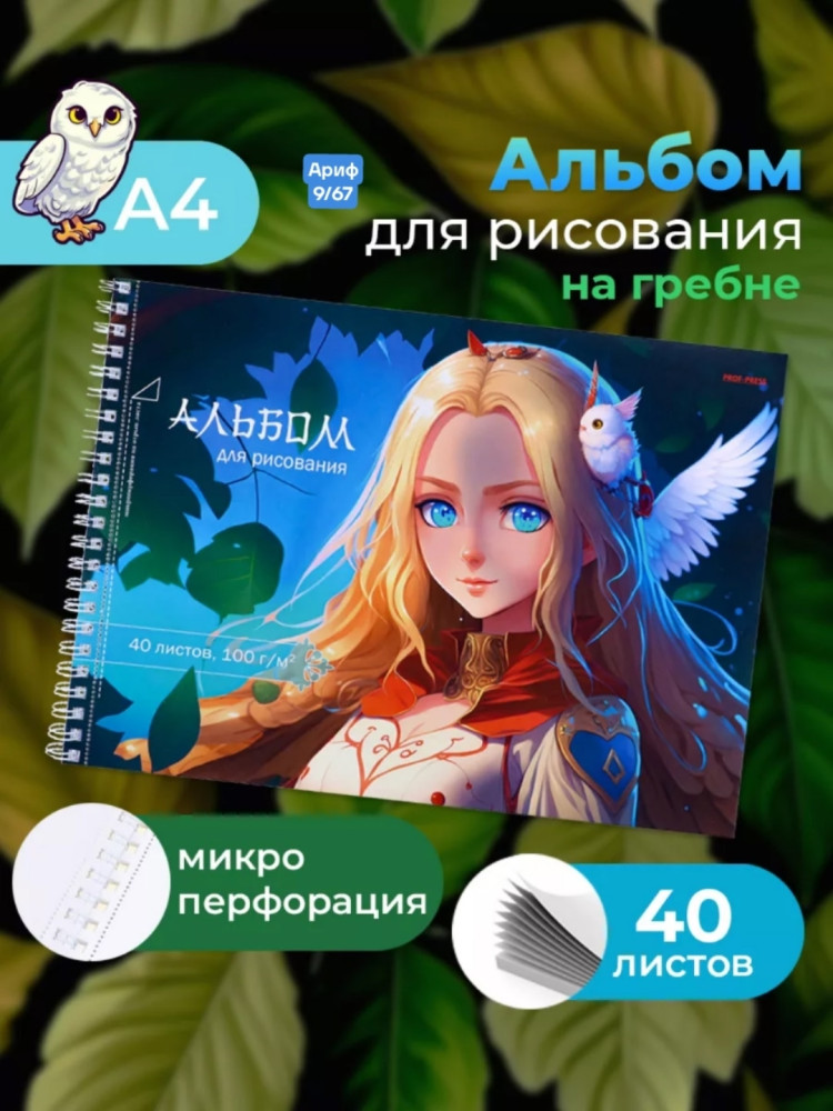 Альбом для рисования купить в Интернет-магазине Садовод База - цена 80 руб Садовод интернет-каталог