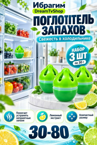 Поглотитель запахов для холодильника САДОВОД официальный интернет-каталог