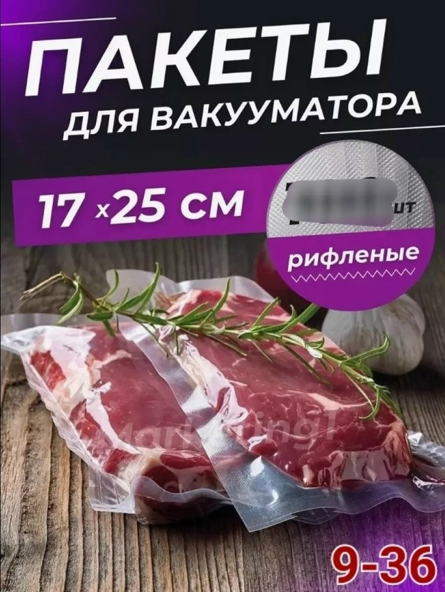 Пакеты для вакууматора купить в Интернет-магазине Садовод База - цена 200 руб Садовод интернет-каталог