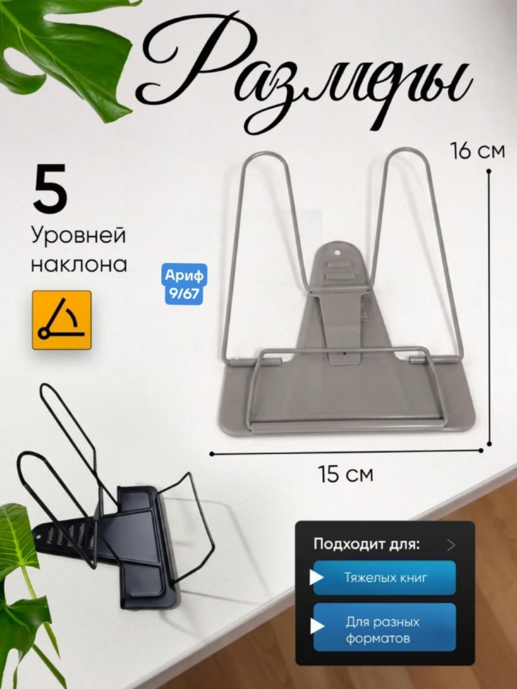 Подставка для книг купить в Интернет-магазине Садовод База - цена 180 руб Садовод интернет-каталог