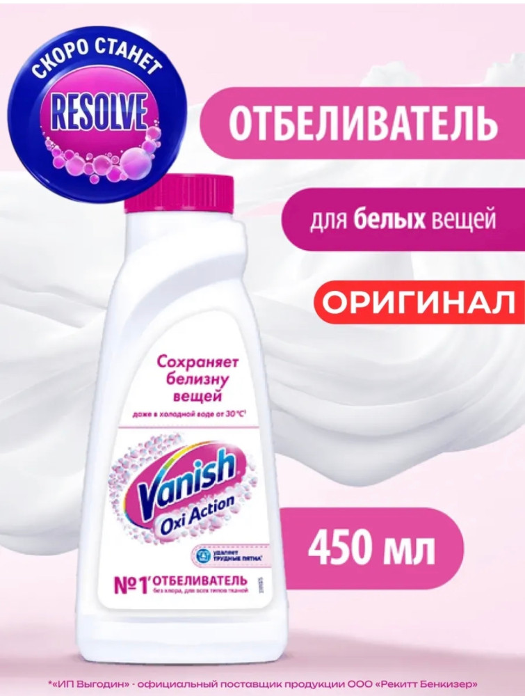 Отбеливатель для тканей жидкий купить в Интернет-магазине Садовод База - цена 150 руб Садовод интернет-каталог