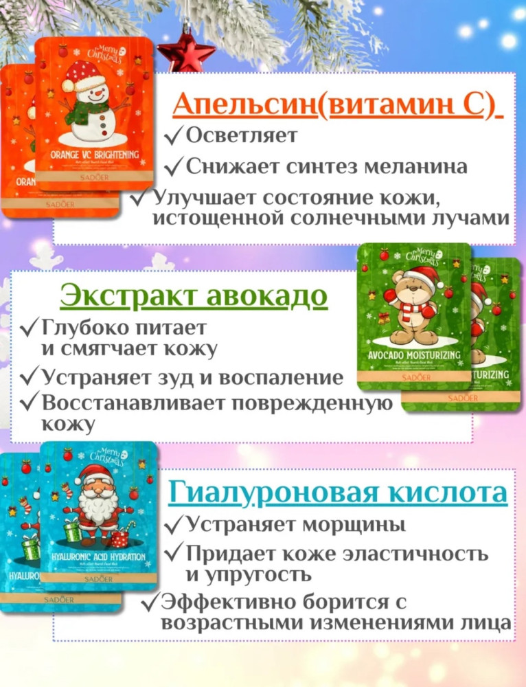 Маска для лица купить в Интернет-магазине Садовод База - цена 150 руб Садовод интернет-каталог