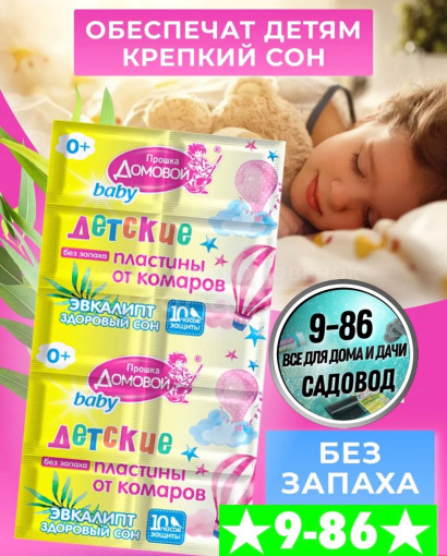от комаров САДОВОД официальный интернет-каталог