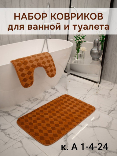 Комплект ковриков для ванной САДОВОД официальный интернет-каталог