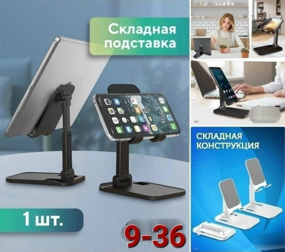 Подставка для телефона купить в Интернет-магазине Садовод База - цена 80 руб Садовод интернет-каталог