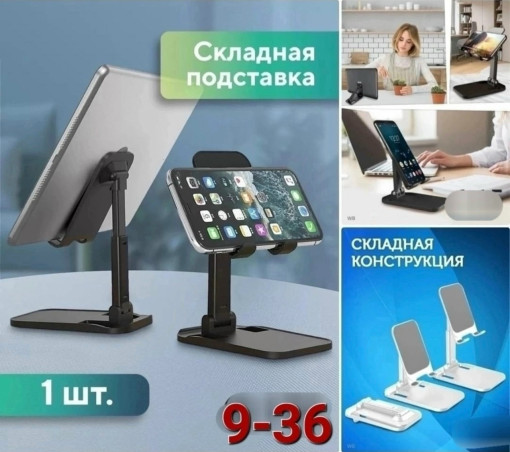 Подставка для телефона САДОВОД официальный интернет-каталог