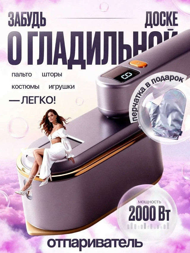 Отпариватель купить в Интернет-магазине Садовод База - цена 950 руб Садовод интернет-каталог