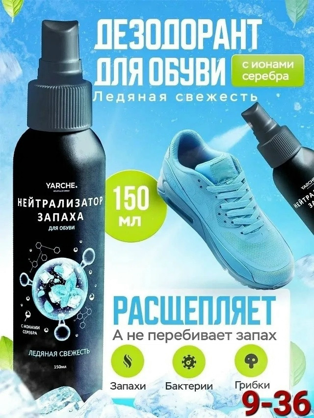 Дезодорант для Обуви