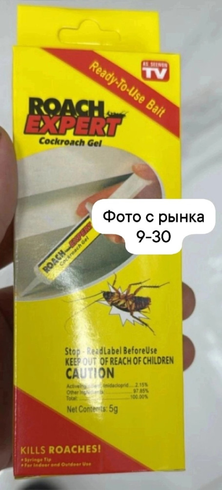 Гель от тараканов купить в Интернет-магазине Садовод База - цена 50 руб Садовод интернет-каталог