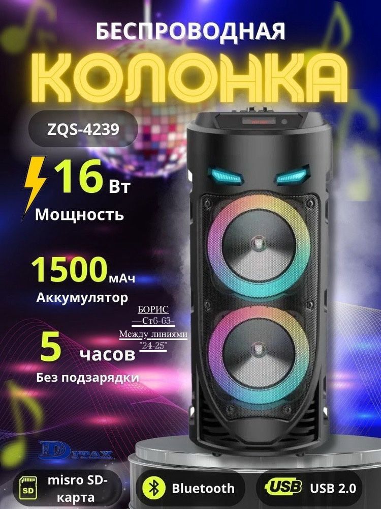 Беспроводная Bluetooth колонка с караоке BT Speaker ZQS-4239 купить в Интернет-магазине Садовод База - цена 1100 руб Садовод интернет-каталог