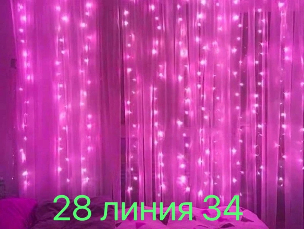 Штора гирлянда купить в Интернет-магазине Садовод База - цена 350 руб Садовод интернет-каталог